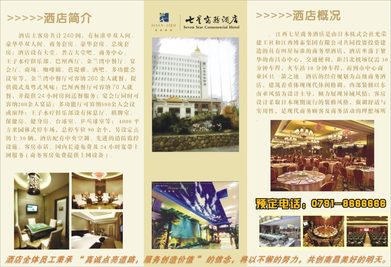 Jiangxi Seven Star Shang Wu Hotel หนานชาง ภายนอก รูปภาพ